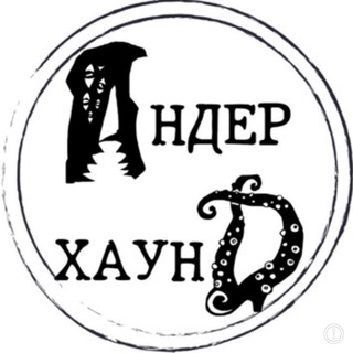 Telegram channel «Андерхаунд», літературний журнал logo
