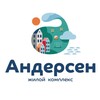 Логотип телеграм канала @andersendom_vl — ЖК «АНДЕРСЕН» Владивосток