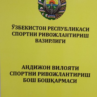 Telegram kanalining logotibi andijon_sporti_rivojlantirish — Andijon viloyati Sportni rivojlantirish bosh boshqarmasi