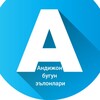 Логотип телеграм канала @andijonbugunelonlari — Андижон бугун эълонлари