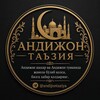 Telegram channel АНДИЖОН ТАЪЗИЯ logo
