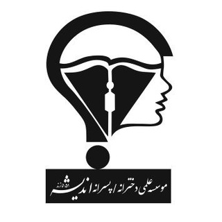لوگوی کانال تلگرام andishe151_sari — آموزشگاه علمی دخترانه اندیشه-ساری