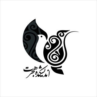 لوگوی کانال تلگرام andishkadeh_hejrat — اندیشکده هجرت
