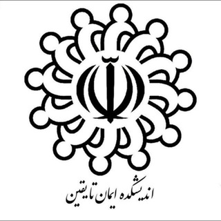 Logo of telegram channel andishkadehfct — اندیشکده ایمان تا یقین