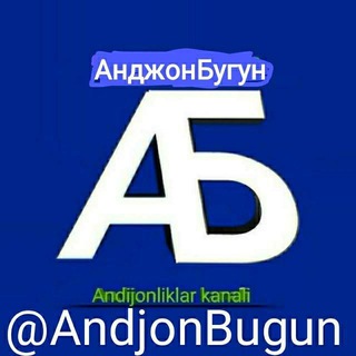 Telegram kanalining logotibi andjonbugun — АнджонБугун 🇺🇿