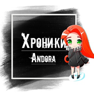 Логотип телеграм канала @andora_hronik — Хроники | Руфри