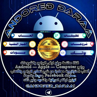 لوگوی کانال تلگرام andored_daraa1 — آندرويد درعا