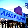 Telegram channel Андреевка 25 регион logo