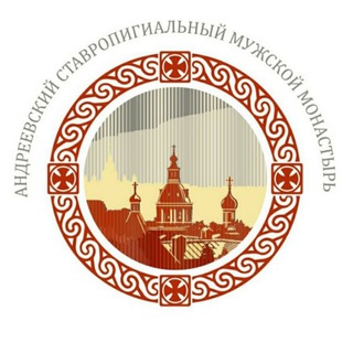 Логотип телеграм канала @andreevskymon — Андреевский монастырь