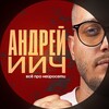Логотип телеграм канала @andreiaiai — АндреИИч