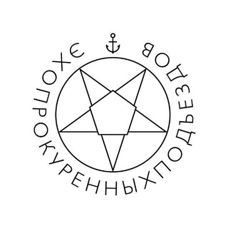 Логотип телеграм канала @andrewkvnt — ЭПП (ex. эхопрокуренныхподъездов)