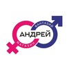 Логотип телеграм канала @andreyshop_rf — "Андрей" полезный секс-шоп