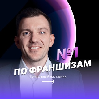 Логотип телеграм канала @andrnovoselov — Деньги на франшизе. Андрей Новоселов