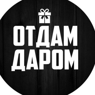 Логотип телеграм канала @androhack_offical — Отдам Даром