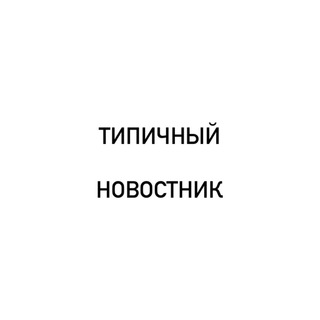 Логотип телеграм канала @androidreview — Типичный Новостник