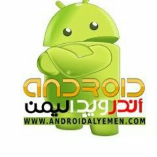 لوگوی کانال تلگرام androidye — اندرويد اليمن