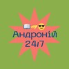 Telegram channel Андроїд 👋😎 24/7 logo