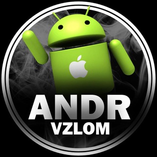 Логотип телеграм канала @andrvzlom — 📲AndrVzlom🎮 Игры и приложения 🔥