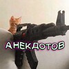 Логотип телеграм канала @aneckdotov — 🤣АНЕКДОТОВ🤣