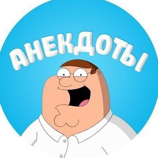 Логотип телеграм канала @anekdot_smiile — АНЕКДОТОЛОГИЯ