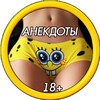 Логотип телеграм канала @anekdot_2023_russia — Анекдоты 18 