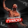 Логотип телеграм канала @anekdot_kozak — Козацький гумор
