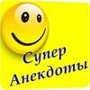Telegram channel Анекдот дня logo