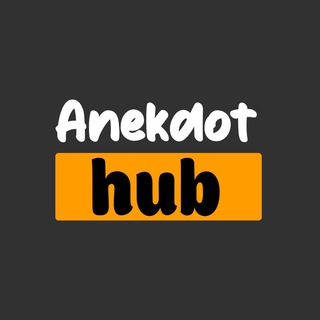 Логотип телеграм канала @anekdothubb — Анекдотhub