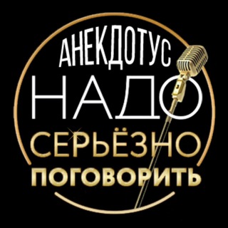Логотип телеграм канала @anekdotusss — Анекдотус