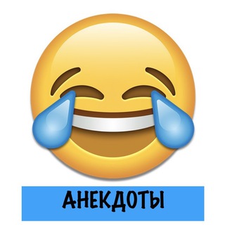 Логотип телеграм канала @anekdotyzdes — 😘🤣АНЕКДОТЫ 🔥😂
