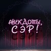Логотип телеграм канала @anekseer — Очень Полезный Бот
