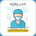 Logo saluran telegram anes_drugs98 — تخدير وفارما ❤