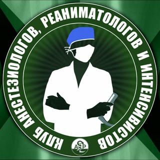 Логотип телеграм канала @anesreanintens — Anesteziologlar, Reanimatologlar va intensivistlar klubi
