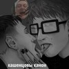 Логотип телеграм канала @anetanetvar — ᴋᴀɯᴇнцᴏʙы ᴋᴀнᴏн.
