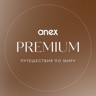 Логотип телеграм канала @anex_premium — Премиум туры