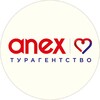 Логотип телеграм канала @anexlk — ANEX ❤️- ТУРАГЕНТСТВО ☀️