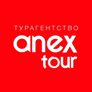 Логотип телеграм канала @anextour_tverskaya — Турагентство ANEX Tour