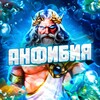 Логотип телеграм канала @anfpromo — Халява От Анфибии