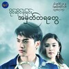 Telegram channel ပိုင်ဆိုင်ခဲ့ခြင်းအမှတ်တရတွေ