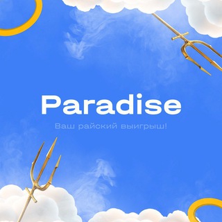 Paradise - Telegram Channels