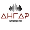 Логотип телеграм канала @angar_art — АНГАР