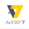 Логотип телеграм канала @angar_nomer_7 — Ангар №7 - Выставочные стенды