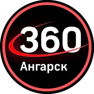 Логотип телеграм канала @angarsk_360 — Новости "360 Ангарск"