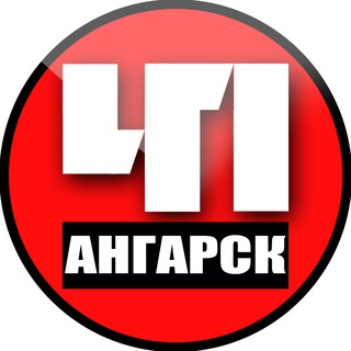 Логотип телеграм канала @angarsk_chp — Ангарск ЧП