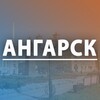 Логотип телеграм канала @angarsk_cnc — Ангарск | Новости
