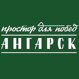 Логотип телеграм канала @angarskofficial — Ангарск.Официально|Новости округа