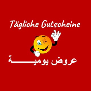 لوگوی کانال تلگرام angebot_und_gutschein — 🇩🇪Tägliche Gutscheine🇩🇪