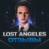 Логотип телеграм канала @angeleslost — Lost Angeles / Заработок на отзывах