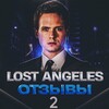 Логотип телеграм канала @angeleslost2 — Lost Angeles 2 / Заработок на отзывах