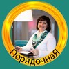 Логотип телеграм канала @angelina_bykova_poryadochnaya — Клуб ПорядочнаЯ | Ангелина Быкова